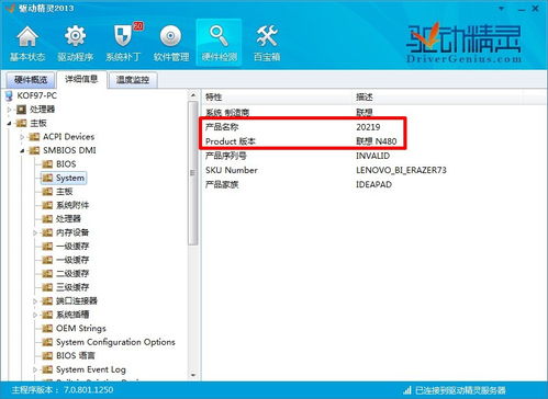 聯(lián)想電腦產品名稱與硬件版本的對應關系解析