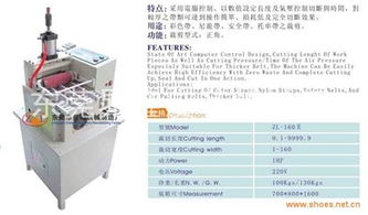 高效智能，精準切割——東莞晁隆皮革機械廠供應ZL 160E氣壓式微電腦切帶機
