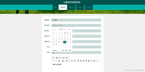 基于Python的興趣班預約管理系統(tǒng) 軟硬件一體化解決方案