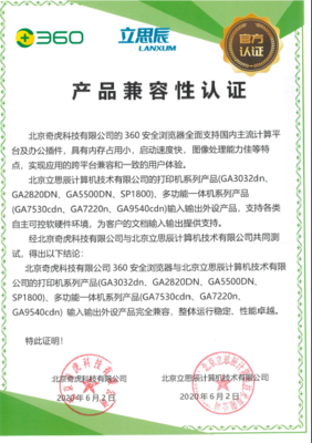 360安全瀏覽器持續(xù)拓展信創(chuàng)兼容版圖，深度適配六款核心軟硬件產品